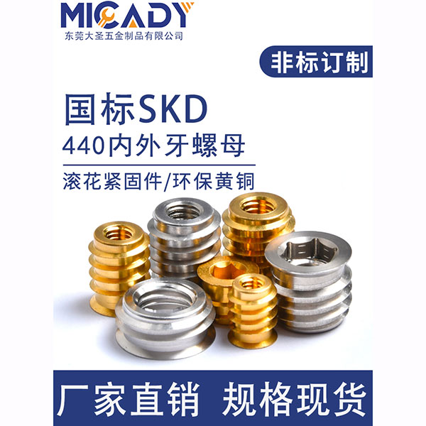 內外牙SKD400