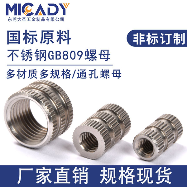 什么是嵌入螺母？